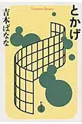 とかげ 表紙