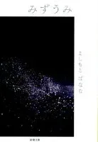 みずうみ 表紙