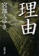 理由 表紙