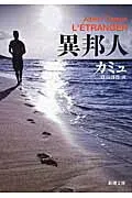 異邦人 表紙