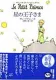 星の王子さま 表紙