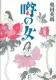 噂の女 表紙