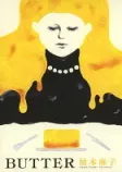 BUTTERの表紙