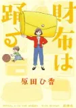 財布は踊るの表紙