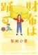 財布は踊る 表紙