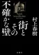 街とその不確かな壁 表紙