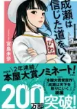 成瀬は信じた道をいくの表紙