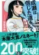 成瀬は信じた道をいく 表紙