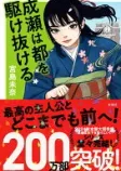 成瀬は都を駆け抜けるの表紙