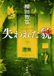 失われた貌の表紙