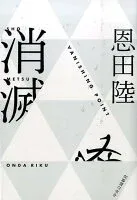 消滅 - VANISHING POINT 表紙