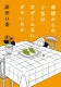 母親からの小包はなぜこんなにダサいのか 表紙