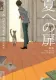 夏への扉〔新版〕 表紙