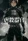 虐殺器官 表紙