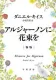 アルジャーノンに花束を 表紙