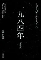 一九八四年 表紙