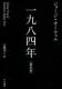 一九八四年 表紙