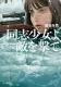 同志少女よ、敵を撃て 表紙