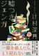 嘘つきジェンガ 表紙