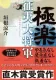 極楽征夷大将軍 表紙