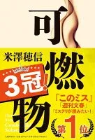 可燃物 表紙