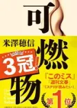 可燃物の表紙