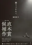 踊りつかれての表紙