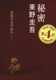 秘密の表紙