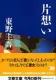 片想い 表紙