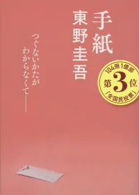手紙 表紙