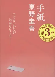 手紙 表紙
