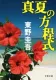 真夏の方程式 表紙