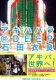 アキハバラ＠DEEP 表紙