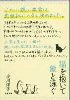 猫を抱いて象と泳ぐ 表紙