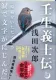 壬生義士伝 上 表紙