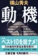 動機 表紙