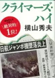 クライマーズ・ハイの表紙