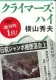 クライマーズ・ハイ 表紙