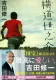 横道世之介 表紙