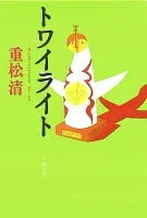 トワイライト 表紙