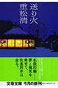 送り火 表紙