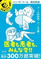イン・ザ・プール 表紙
