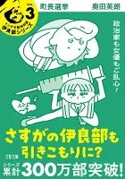 町長選挙 表紙