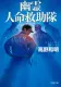 幽霊人命救助隊 表紙