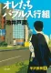オレたちバブル入行組 表紙