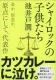 シャイロックの子供たち 表紙