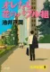 オレたち花のバブル組 表紙