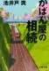 かばん屋の相続 表紙