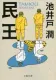 民王 表紙