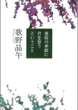 葉桜の季節に君を想うことの表紙